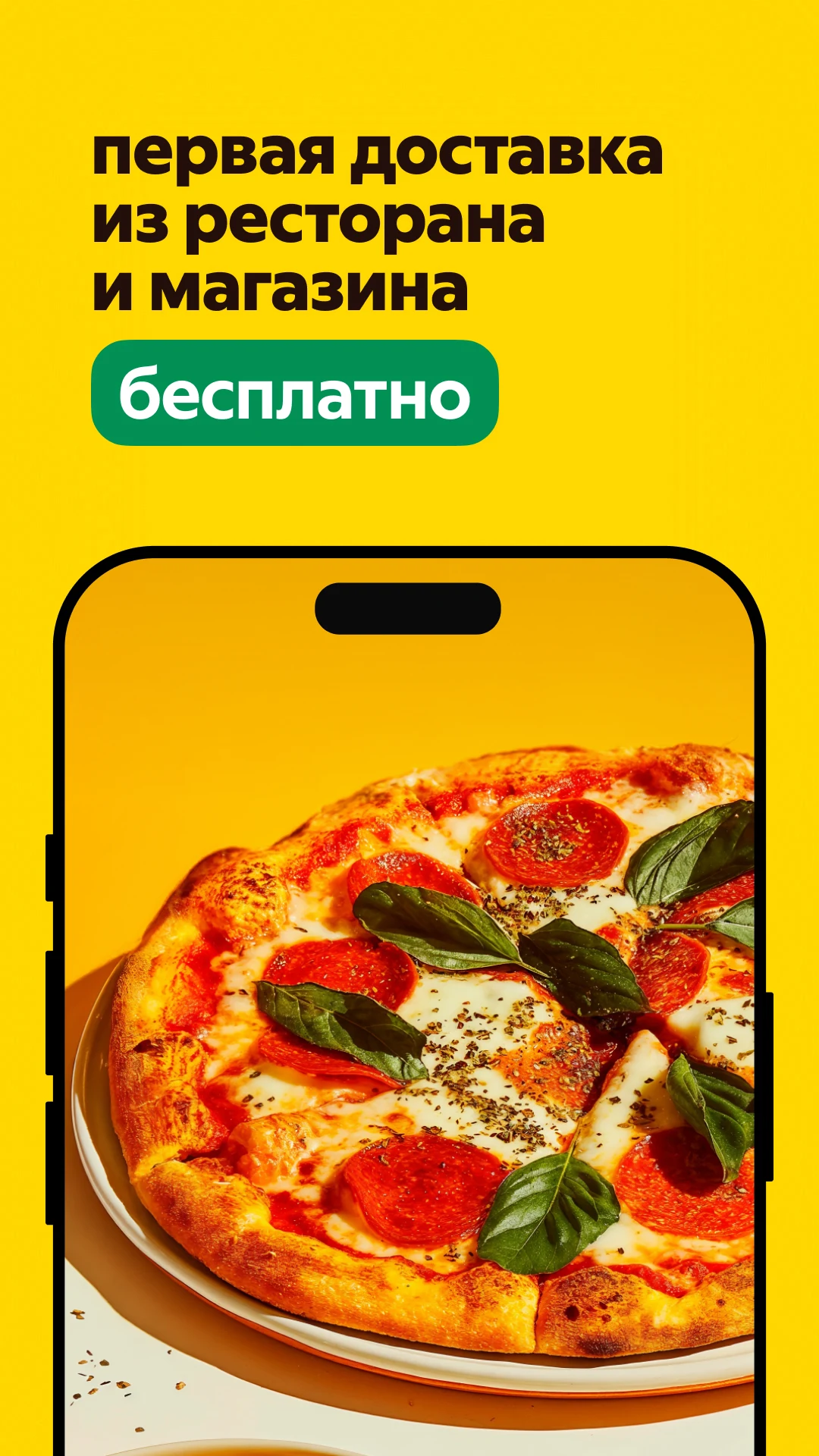 Яндекс Еда: доставка еды screenshot